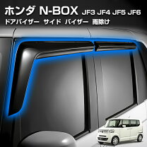 楽天市場】nbox ドアバイザー 純正 jf3の通販