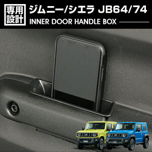 �W���j�[ �V�G�� JB64/JB74 2018(H30).7�` �m�}�h JC74 2025(R7).4�` �C���i�[ �h�A�n���h���{�b�N�X �J�X�^�� �u���[ ���b�h �~���J���[ �C���i�[�h�A�|�P�b�g