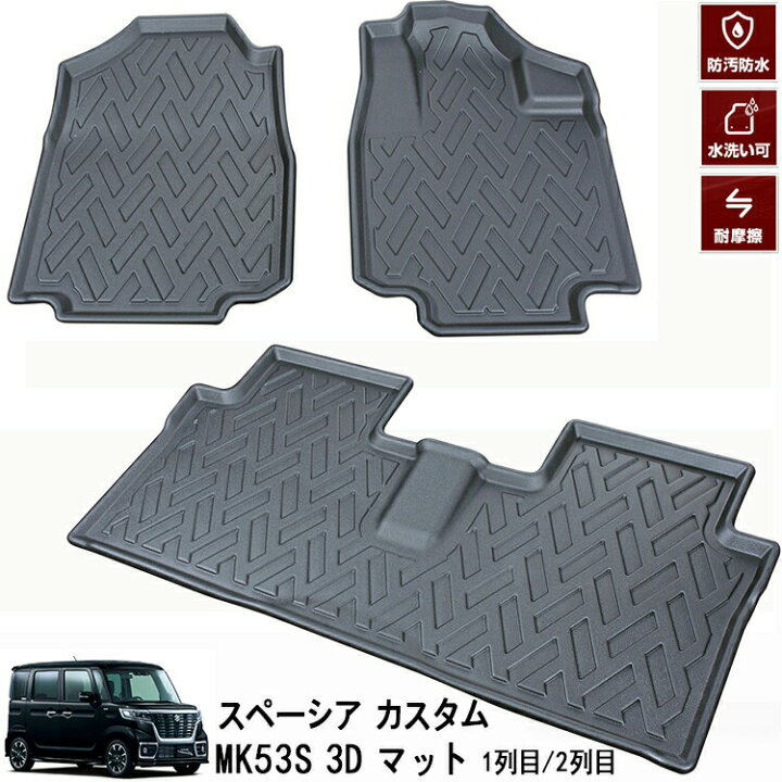 楽天市場】スズキ スペーシア カスタム MK53S 3D マット 2017(H29).12 