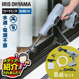 ＼P5倍！〜11日9:59／＼テレビで紹介されました！／高圧洗浄機 コードレス 充電式 ハンディウォッシャー 水道不要 コンパクト ハンディ 小型 軽量 ポータブル 洗車 掃除 ベランダ 家庭用 充電式ハンディウォッシャー グレー アイリスオーヤマ JHW-101 大掃除