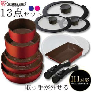 フライパン ih 13点セット H-ISSE13P フライパン セット フライパンセット 16cm 20cm 26cm アイリスオーヤマ ih対応 ih対応フライパン ガス火対応 ダイヤモンドコートフライパン 取っ手 外せる 取っ手が取れる
