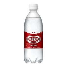強炭酸水 ウィルキンソン 500ml×24本入送料無料 アサヒ飲料 炭酸飲料 炭酸 プレーン レモン グレープフルーツ グレフル ペットボトル ドリンク ハイボール 割材 ケース まとめ買い 箱買い 【D】