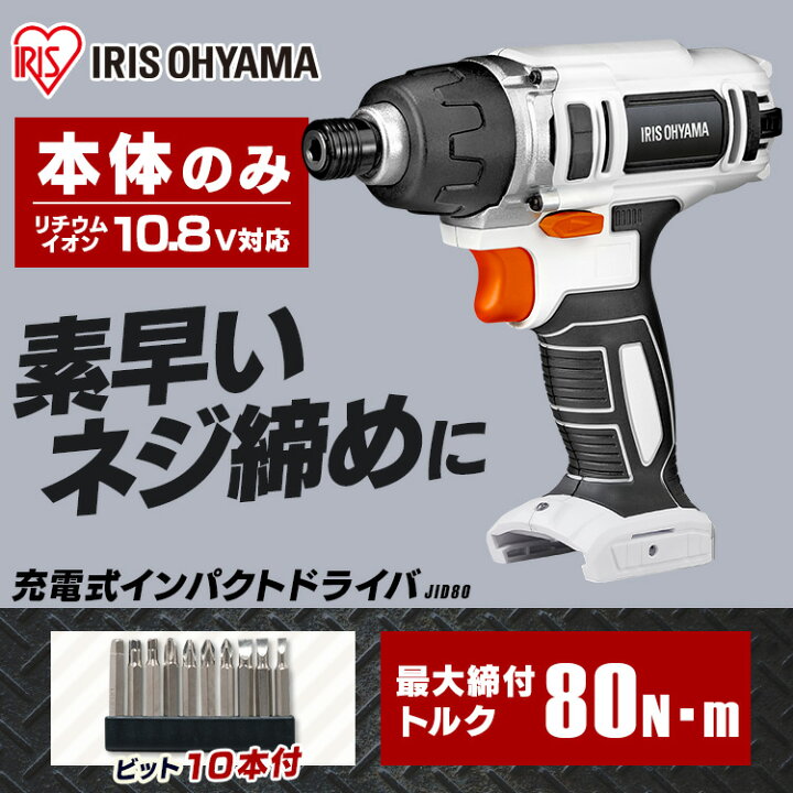 楽天市場】インパクトドライバー スティッククリーナー セット JID80 