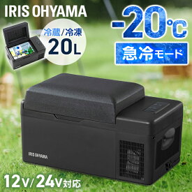 冷蔵庫 車載 小型 ポータブル冷蔵庫 クーラーボックス 20l アイリスオーヤマ 冷凍庫 上開き コンパクト 大容量 トラック 車用 車中泊 アウトドア キャンプ バーベキュー 保冷庫 家庭用 セカンド IPD-2A-B *