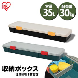 [ポイント3倍/23日20時～27日10時]コンテナボックス フタ付き 35L収納ボックス 耐荷重30kg RVボックス 収納ボックス 収納 道具入れ 入れ DIY レジャー用品 キャンプ用品 車内 洗える レジャー 防水 箱 RV BOX 1150F