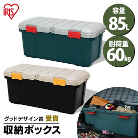 [ポイント3倍/23日20時～27日10時]コンテナボックス フタ付き 85L 耐荷重60kg アイリスオーヤマ収納ボックス カートランク RVボックス 収納 DIY カートランク 工具 レジャー用品 キャンプ用品 車内 丸洗い可能 洗える レジャー BBQ ベランダ収納 防水 CK-85