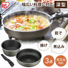 ダイヤモンドコートパンディープラス ガス3点セット DCG-S3S ロイヤルグレー送料無料 ガス火 フライパン 深型 鍋 なべ セット ダイヤモンドコート ハンドル 一人暮らし 新生活 キッチン アイリスオーヤマ プレゼント