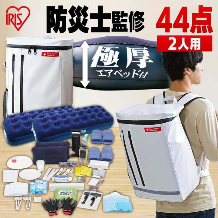 楽天市場】リュック 防災グッズ 防災セット 防災リュック 2人用 BS244 