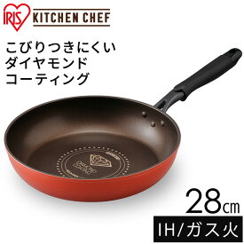 [ポイント5倍/23日20時～27日10時]フライパン ダイヤモンドコートフライパン 28cm オレンジ ブラウン DIS-F28 IH対応 フライパン ダイヤモンドコートパン ガス火 直火 コーティング 取っ手 取っ手一体型 丈夫 長持ち耐摩耗性 軽量 アイリスオーヤマ KITCHEN CHEF [P]