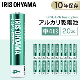 [11%OFF!]送料無料 BIGCAPA basic＋ 単4形アルカリ乾電池20本パック LR03Bbp/20S 乾電池 アルカリ乾電池 単4 単4形 単四 単四形 電池 バッテリー 20本 セット まとめ買い ストック アイリスオーヤマ【メール便】[2604SO]