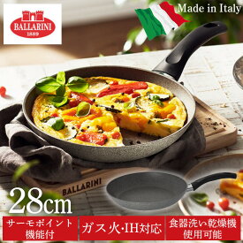 フライパン 28cm IH対応 バッラリーニ バッラリーニ フェラーラ フライパン28cm イタリア IH対応 75001-780-0送料無料 フェラーラ フライパン 75001-780 バッラリーニ キッチン