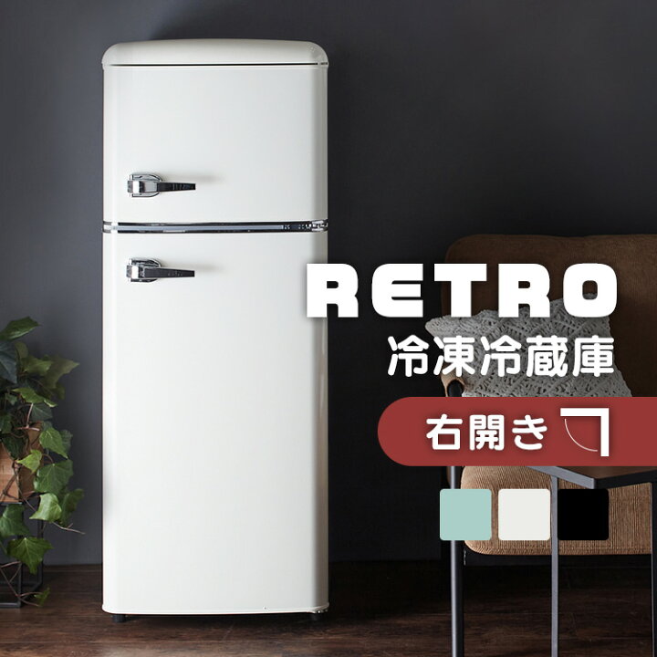 楽天市場】冷蔵庫 一人暮らし 114L 2ドア 右開き コンパクト レトロ 