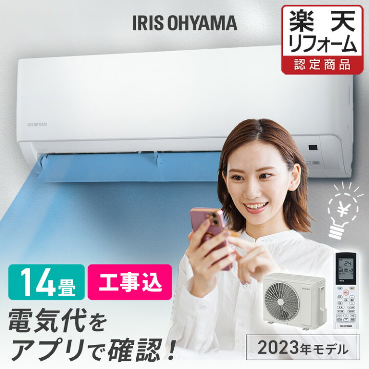 アイリスオーヤマ ルームエアコン 4.0kw 14畳用