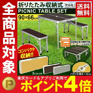 アルミレジャーテーブル&ベンチセットATB-H001ライトグレーナチュラルダークブラウン送料無料あす楽対応アウトドアレジャーピクニックテーブルBBQテーブルレジャーテーブルセットガーデンテーブル折りたたみアルミ製4人用海アルミテーブル