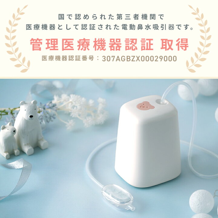楽天市場】鼻水吸引器 電動 鼻吸い器 お手入れ 簡単 分解 清潔 電動  
