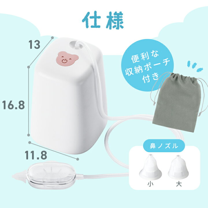 楽天市場】鼻水吸引器 電動 鼻吸い器 お手入れ 簡単 分解 清潔 電動  