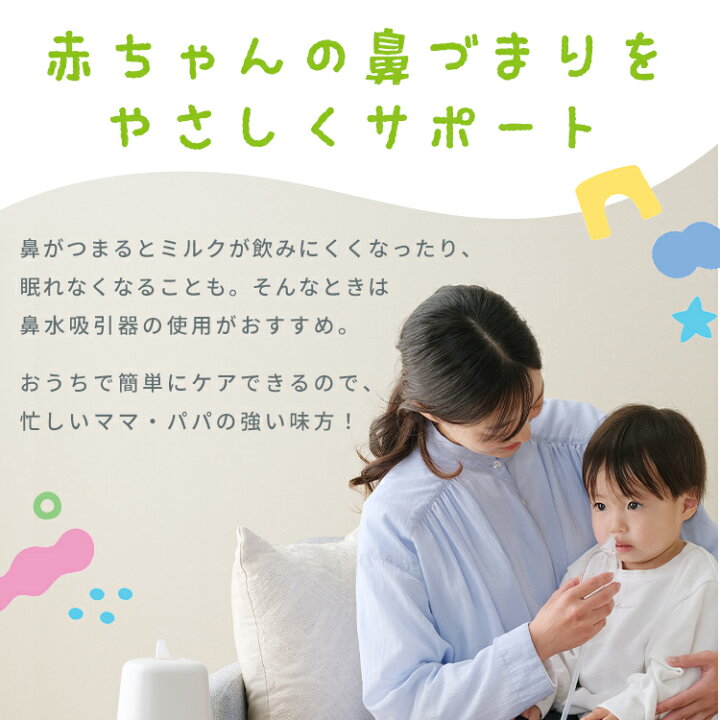 楽天市場】鼻水吸引器 電動 鼻吸い器 お手入れ 簡単 分解 清潔 電動  