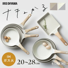 フライパン 20cm 22cm 24cm 26cm 28cm IH ガス火対応 鍋 炒め鍋 深型 卵焼き器 エッグパン 四角い ih 軽い 軽量 PFOA PFOS フリー おしゃれ かわいい 白 くっつきにくい フッ素コーティング アイリスオーヤマ ナチュかる NTL