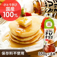 【6本セット】 オリゴ糖 シロップ きびオリゴ 350g 国産 機能性表示食品 フラクトオリゴ糖 保存料不使用 …