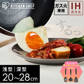 [キッチンツールセットが無料で付いてくる★] フライパン ih 20cm 24cm 26cm 28cm ih 浅型 鍋 片手 炒め鍋 20cm 26cm 28cm 深型 IH 軽い ガス ih対応 ガス火専用 軽量 お手入れ 簡単 単品 一人暮らし 新生活 アイリスオーヤマ ダイヤモンドコート VDI-F VDG-F VDI-W