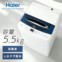 楽天市場】ハイアール 5.5kg 全自動洗濯機 ホワイトhaier JW-CD55A-Wの通販