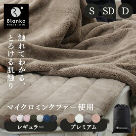 敷きパッド シングル セミダブル ダブル 冬 あったか ベッドパッド ふわふわ ミンクファー プレミアムミンクファー厚手　シーツ ベッド 敷布団 敷き毛布 冬用敷きパッド あったか敷きパッド 洗える 不織布バッグ付 ベッドパット マットレスパッド Blanko MFSK