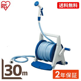 ＼P10倍!〜11日9:59／【2年保証付き】ホースリール おしゃれ 30m HRA-30AGRM ホース 30m ハイパーリールAタイプ スリム コンパクト 散水ホース 水まきホース 水撒きホース 散水 水撒き 水まき 水やり ガーデン おしゃれ ベランダ アイリスオーヤマ