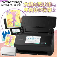 【クーポン3000円OFF★〜16日10時】 ScanSnap iX2500 FI-IX2500Wスキャナー iX2500 ScanSnap スキャンス…