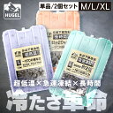 【長時間タイプ新登場】保冷剤 ハード Mサイズ Lサイズ XLサイズ 1個 2個セット 長時間 急速凍結 超低温 冷たさ長持ち…