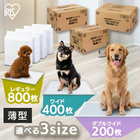 ペットシーツ ワイド 400枚 ダブルワイド 200枚 レギュラー 800枚 大容量 薄型 コンパクト 犬 猫 ペット用 ペットシート トイレシート トイレシーツ おしっこシート まとめ買い アイリスオーヤマ ES-800E ES-400WE DES-200DW *