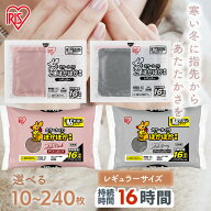 【10％OFFクーポン★〜19日10時】 【新商品】カイロ 貼らない アイリスオーヤマ ぽかぽか家族 カラーカイ…