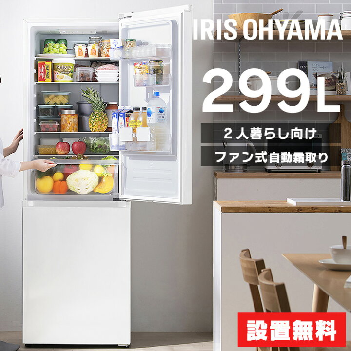 楽天市場】冷蔵庫 2ドア 一人暮らし 299l 設置 おしゃれ スリム 冷凍庫 