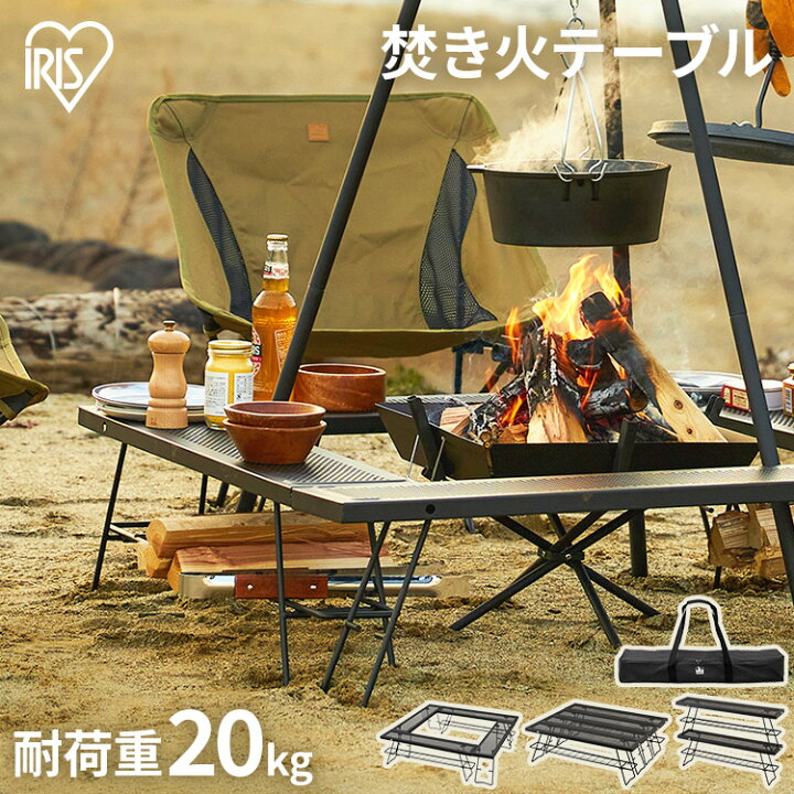 楽天市場】【CAMPHACKで紹介】焚き火テーブル 囲炉裏 HUGEL 焚火 