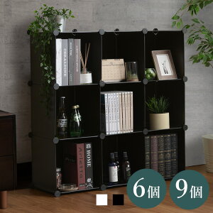 収納ボックス 組み立て 6点セット 9点セット ブラック ホワイト 黒 白 0406610 0406620 0406510 0406520