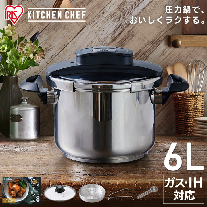 楽天市場】圧力鍋 ih対応 両手鍋 6L アイリスオーヤマ 両手 IH ガス  