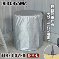 【ポイント5倍★〜11日1:59迄】 タイヤ収納カバー タイヤ保管 タイヤ収納 4本 軽自動車 コンパクト 普通…