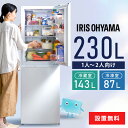 冷蔵庫 一人暮らし スリム 2ドア 新生活 単身 静音 右開き ファン式 自動霜取り 霜取り不要 大容量 省スペース 冷凍冷蔵庫 230L ホワイト アイリスオーヤマ IRSN-23B-W【送料無料】【設置無料】【HS】