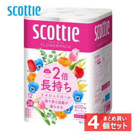 [4個セット]トイレットペーパー ダブル スコッティ フラワーパック 2倍！巻き(12ロールで24ロール分) トイレット 50mダブル スコッティ トイレットペーパー 12ロール 2倍！巻 長持ち 日本製紙クレシア 省スペース ふんわり ダブル ゴミ削減
