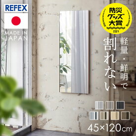 割れない鏡 ミラー 全身 壁掛け 割れない おしゃれ 全身鏡 姿見 45×120cm リフェクスミラー 防災 地震 ダンスミラー 壁掛け鏡 軽量 壁掛けミラー ウォールミラー 大きい鏡 フィルムミラー 割れないミラー リフェクス RM-2S【TD】 【代引不可】