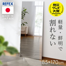 割れない鏡 ミラー 全身 壁掛け 割れない おしゃれ 全身鏡 姿見 85×170cm リフェクスミラー 防災 地震 ダンスミラー 壁掛け鏡 軽量 壁掛けミラー ウォールミラー 大きい鏡 フィルムミラー 割れないミラー リフェクス NRM-7S【TD】 【代引不可】[2506SE]