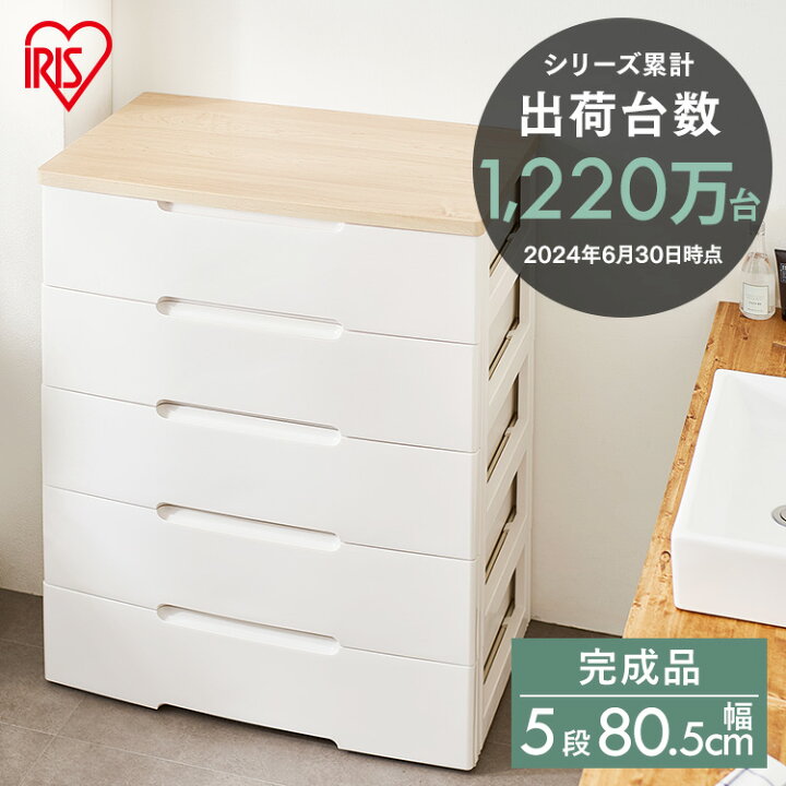 楽天市場】チェスト 5段 完成品 幅80 HG-805R リビング収納 収納棚  