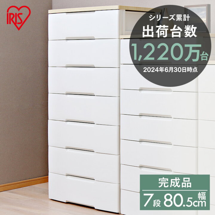 楽天市場】チェスト 7段 幅80cm 完成品 HG-807R収納ボックス 収納 