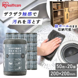 【20個セット】キッチンクロス 使い捨て クロス 1ケース スクラブクロス SC-R50G グレー キッチン 布巾 ふきん 台所 水回り お風呂 掃除 20個 1,000枚 スポンジ たわし 代わり ミシン目 ザラザラ触感 まとめ買い アイリスオーヤマ 汚れ