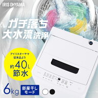 洗濯機 6kg 縦型 一人暮らし 全自動洗濯機 縦型洗濯機 節水 時短 コンパクト 部屋干し ブラック ホワイト…
