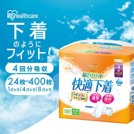 [新商品]【選べる枚数】 尿取りパッド 尿漏れパッド 4回分 男性用 女性用 薄型 スリム スピード吸収 24枚 50枚 200枚 400枚 尿とり 尿もれ 介護 吸水パッド 長時間 まとめ買い アイリスオーヤマ NAD-PD42 * 【公益財団法人日本ヘルスケア協会推奨商品】