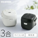 炊飯器 3合 3合炊き おいしい シンプル ミニ おしゃれ 炊飯ジャー 一人暮らし ひとり暮らし用 早炊き エコ炊飯 節電 省エネ マイコン炊飯器 新生活 ホワイト ブラック 白 黒 アイリスオーヤマ RC-BMA30 *