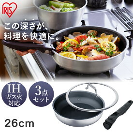 フライパン セット ih 深型 単品 20cm 26cm 28cm 3点セット アイリスオーヤマ 高級感 フライパンセット シルバー 蓋 ガラス蓋 外せる ハンドル DG-S PDG-SG[2512SO]