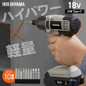 ＼1000円OFFクーポン!〜11日9:59／【Type-C充電＆バッテリー共用できる】インパクトドライバー 小型 充電式 アイリスオーヤマ 18V 軽量 ライト付き 電動ドライバー ビットセット コードレス 電動工具 DIY 組立 JID160TC *