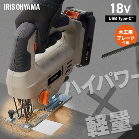 ＼P10倍!〜11日9:59／【Type-C充電＆バッテリー共用できる】ジグソー 充電式 電動ノコギリ 18V 軽量 オービタル3段階 家庭用 コードレス アイリスオーヤマ のこぎり 電動工具 DIY ハイパワー 本体のみ JJS181TC *