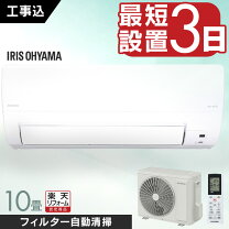 楽天市場】エアコン10畳用 工事費込の通販